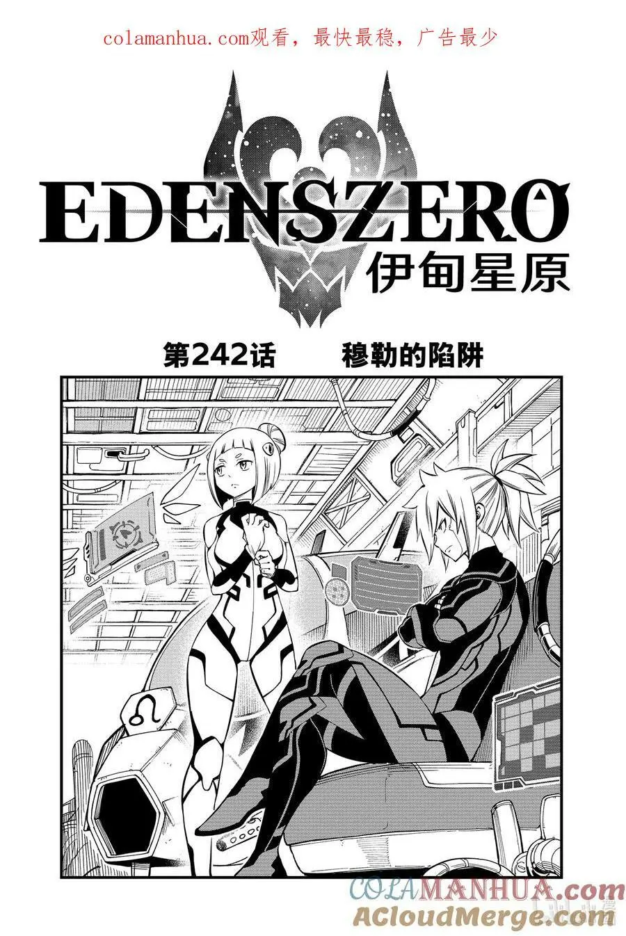 242 穆勒的陷阱 第1页