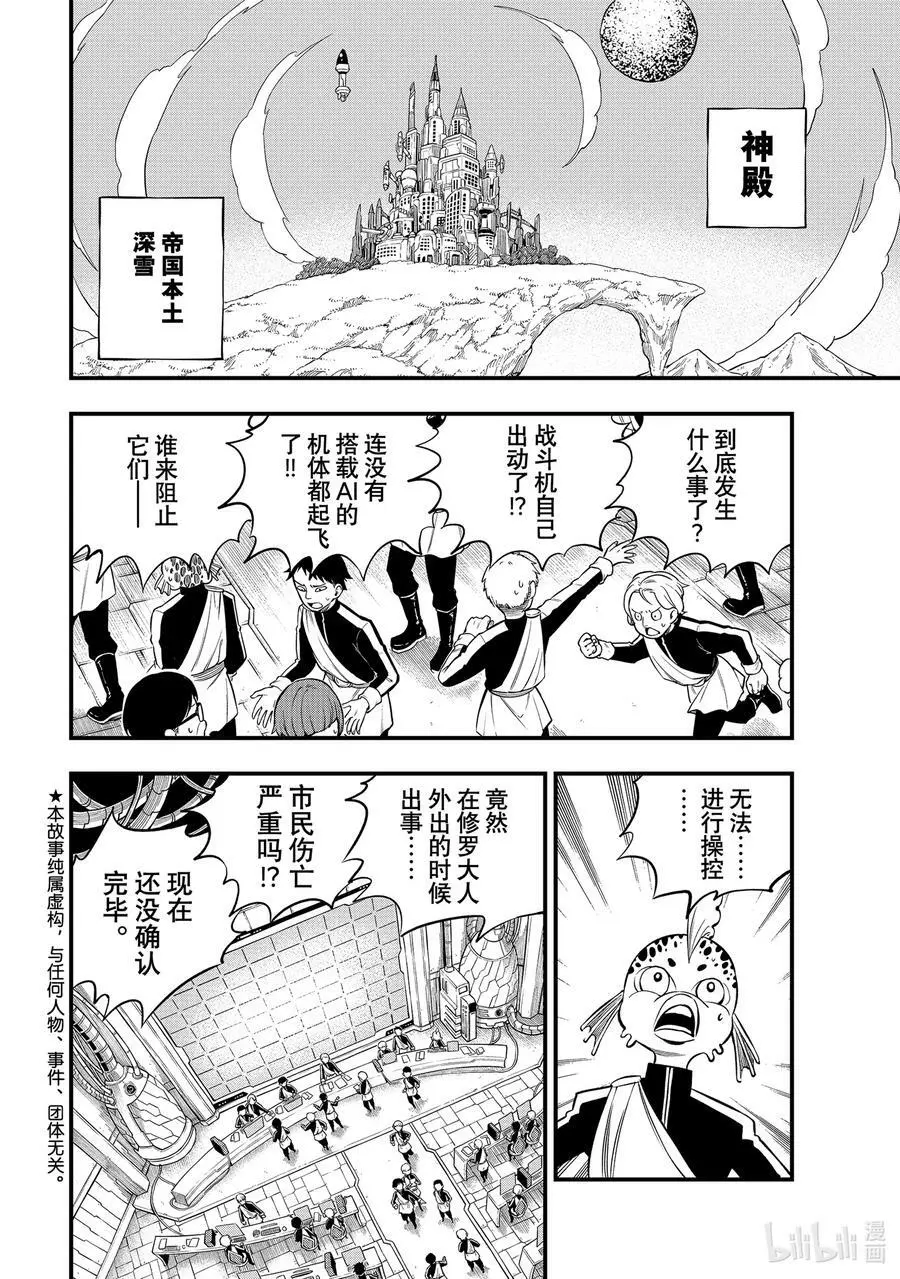 242 穆勒的陷阱 第2页