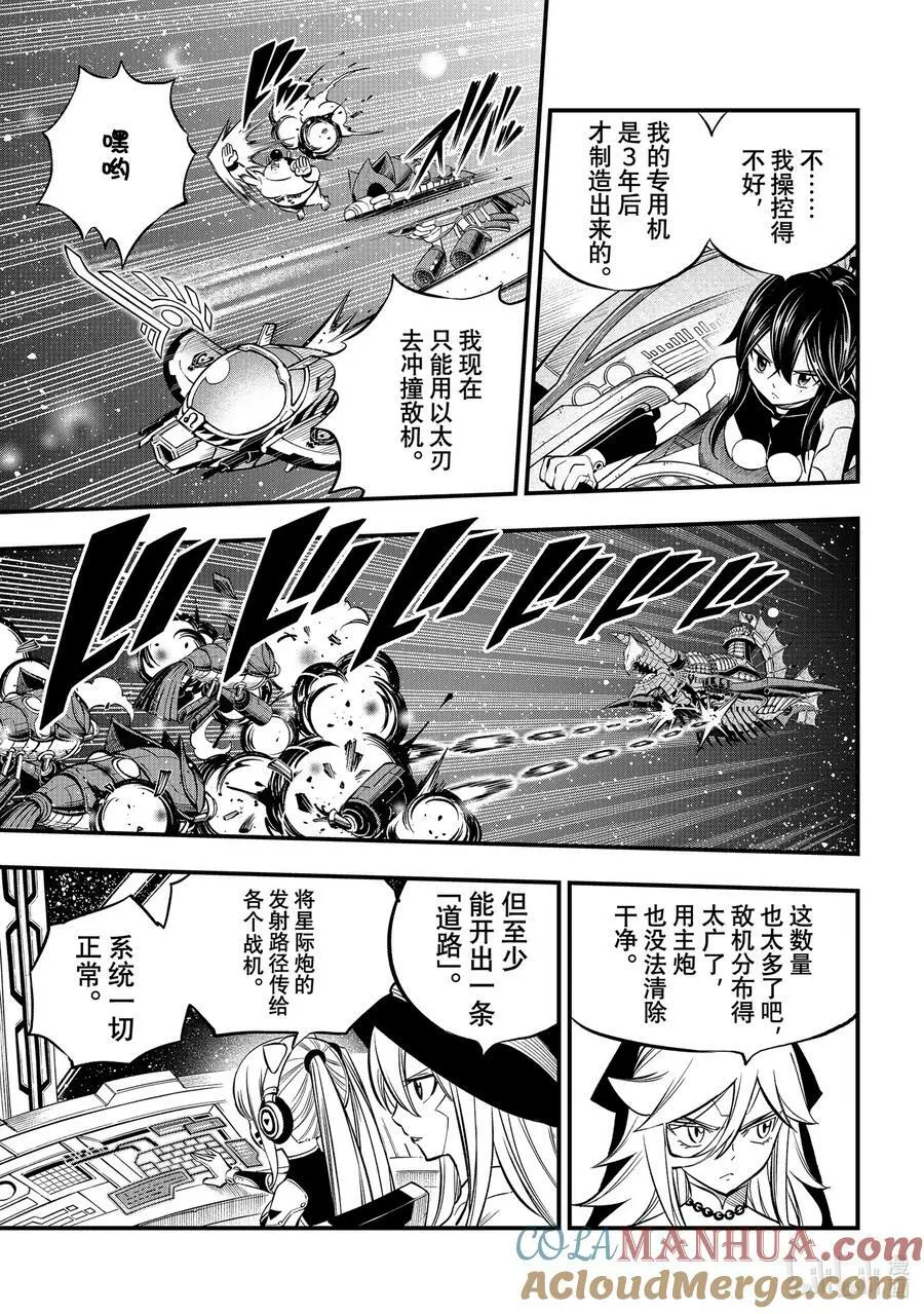 242 穆勒的陷阱 第11页