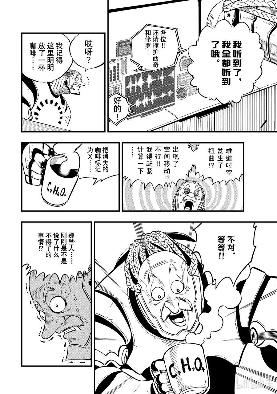 242 穆勒的陷阱 第16页