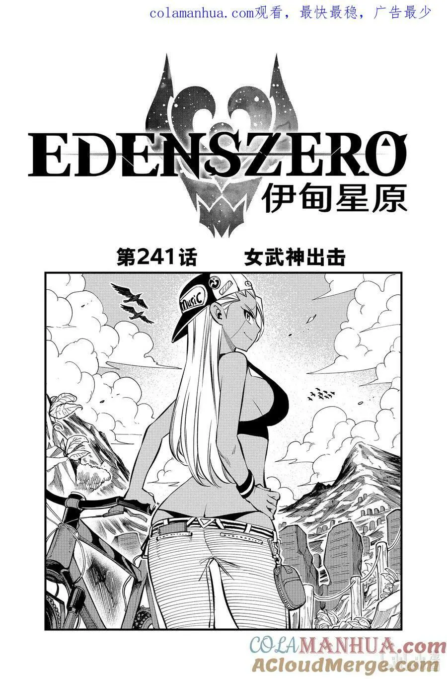 241 女武神出击 第1页