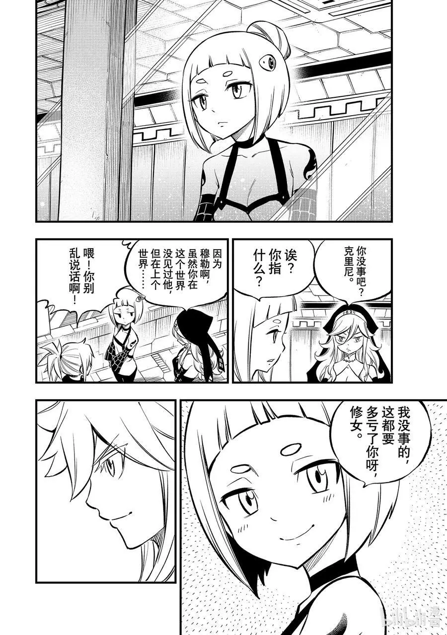 241 女武神出击 第4页