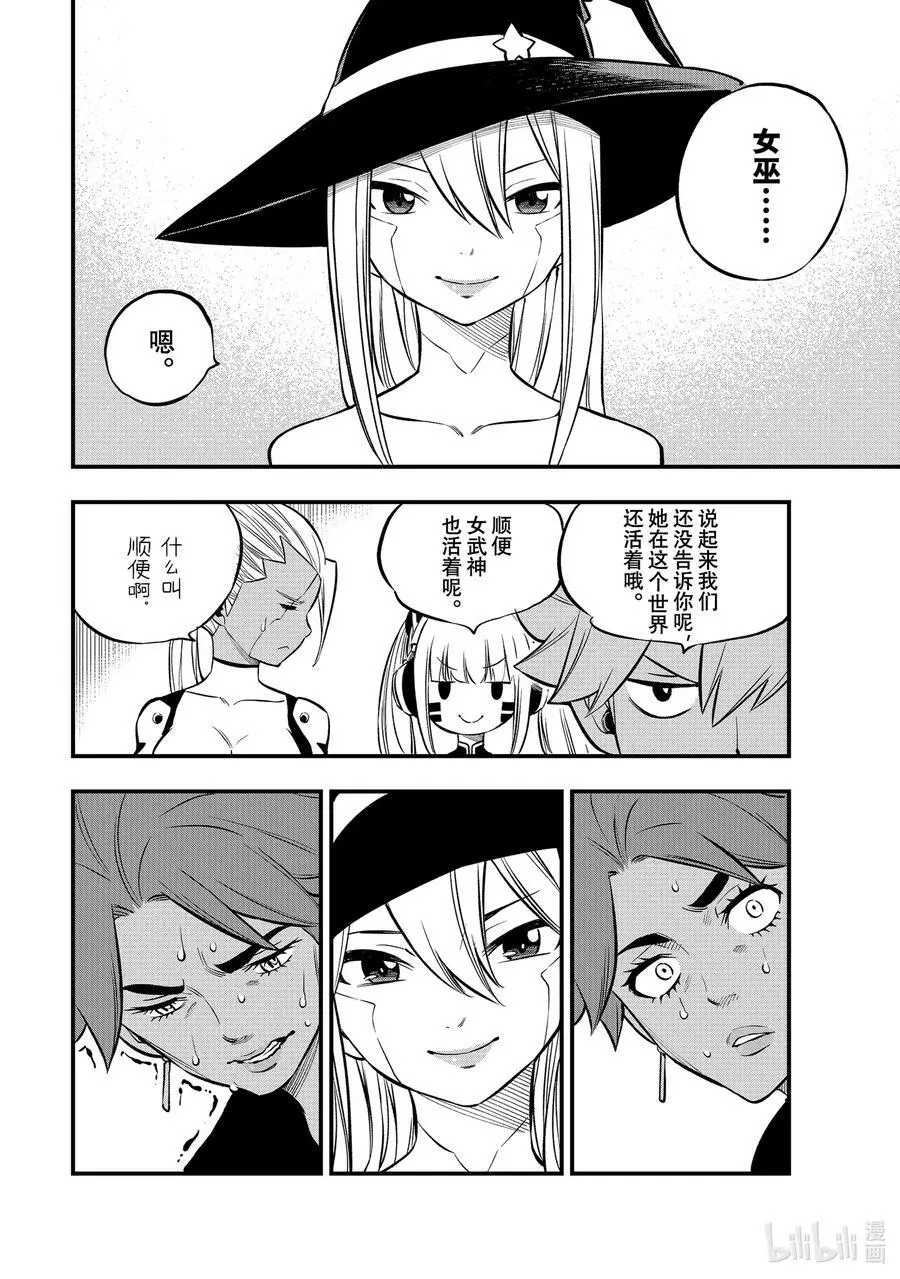 241 女武神出击 第6页
