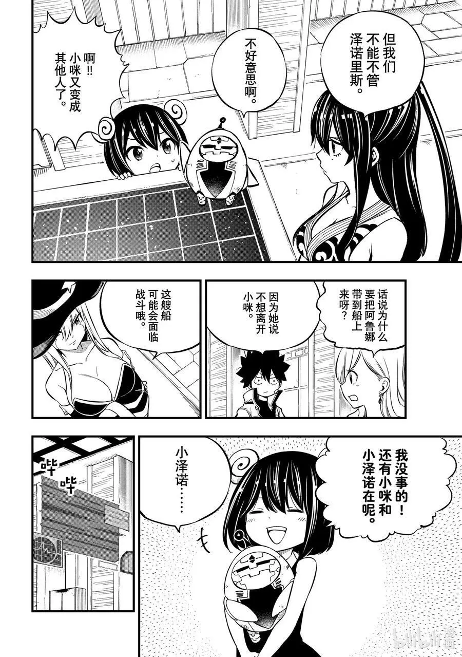241 女武神出击 第8页