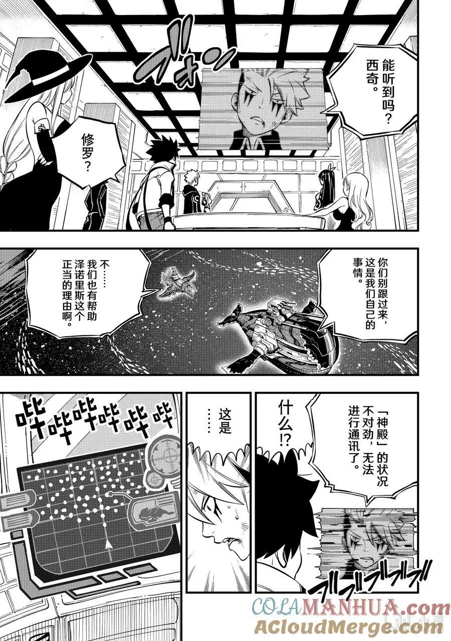 241 女武神出击 第9页