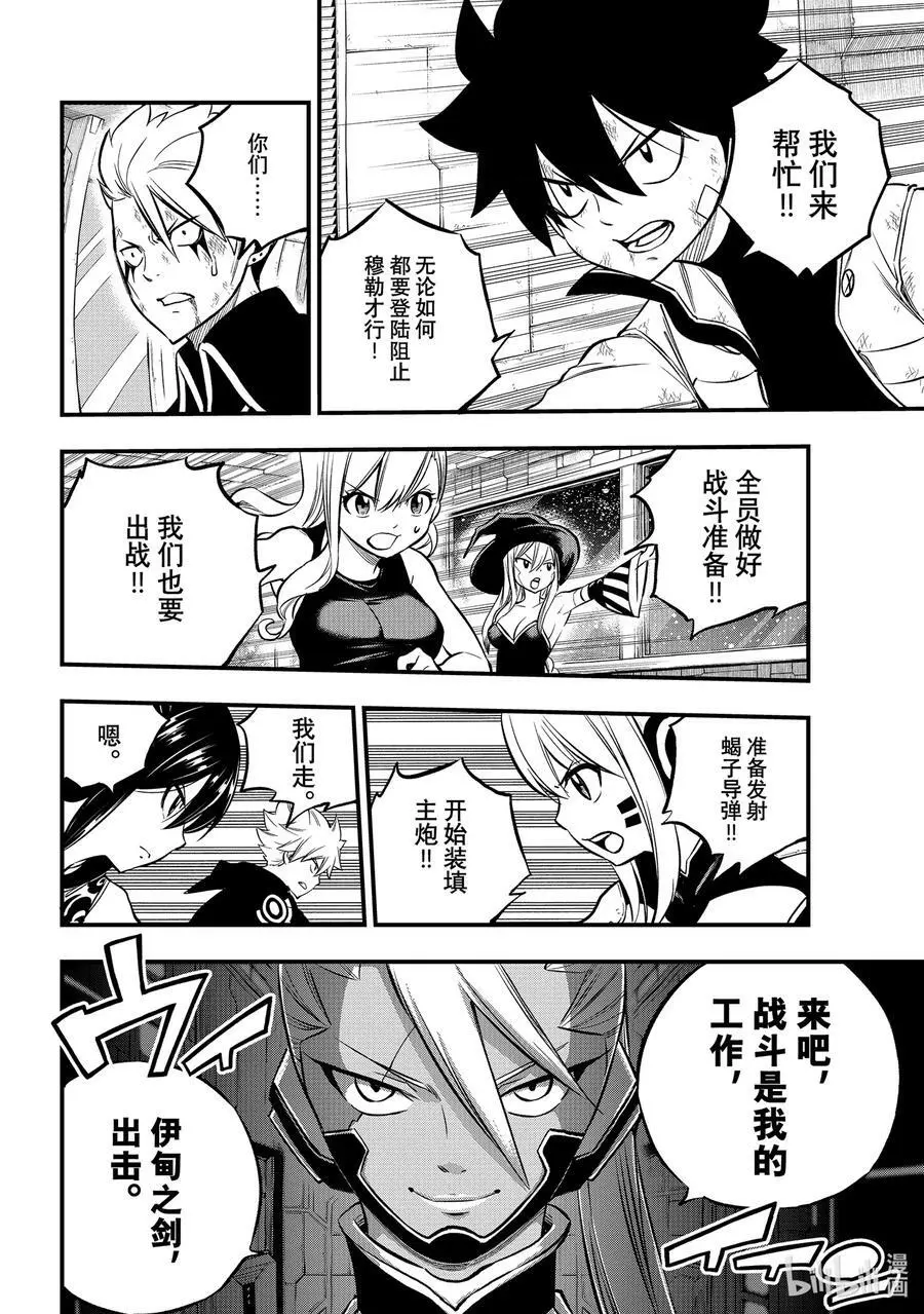 241 女武神出击 第14页