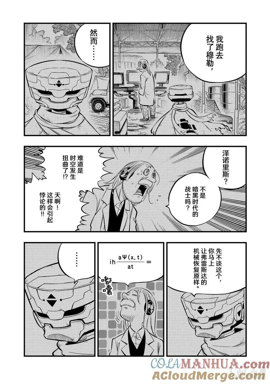 240 博士异常的感情 第5页