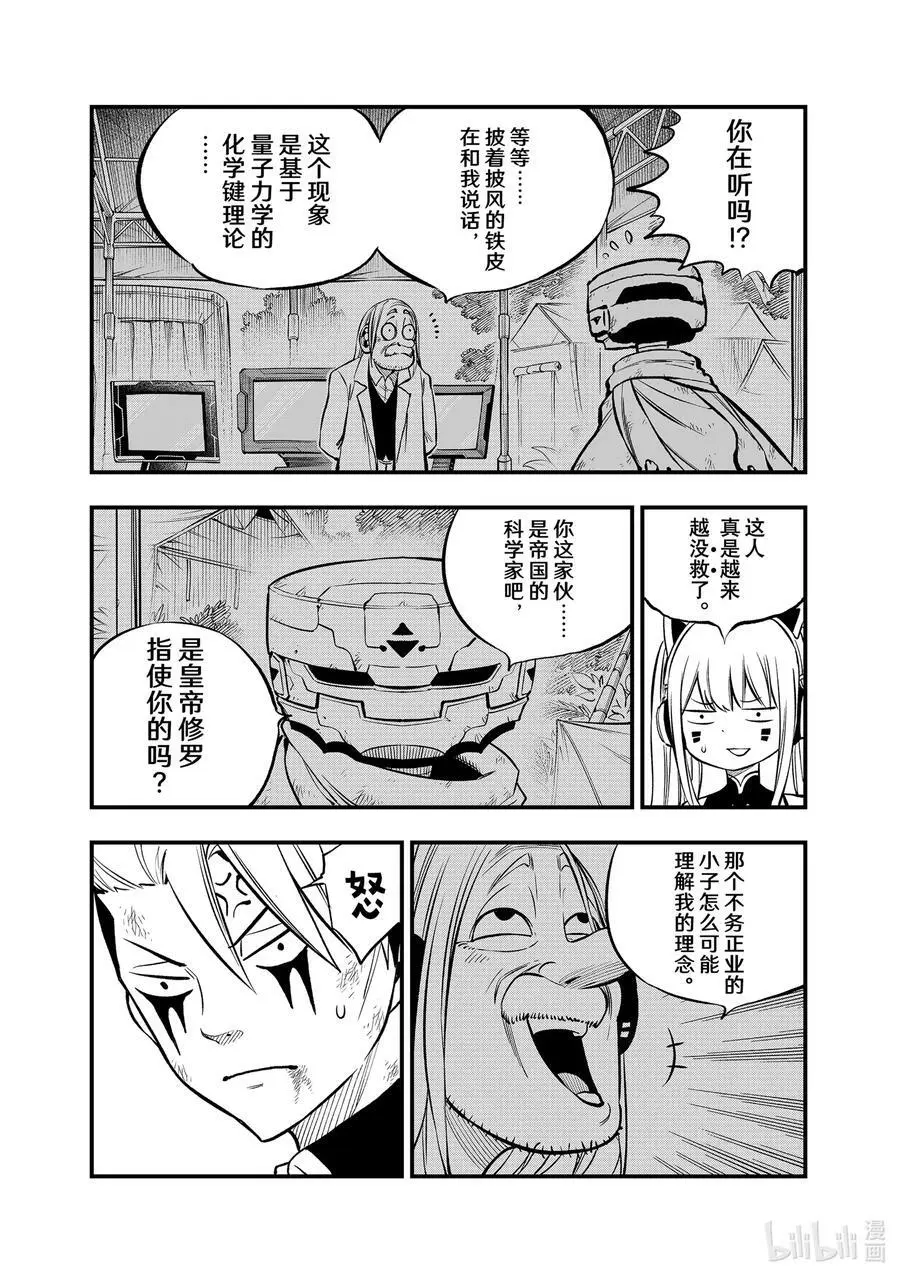 240 博士异常的感情 第6页