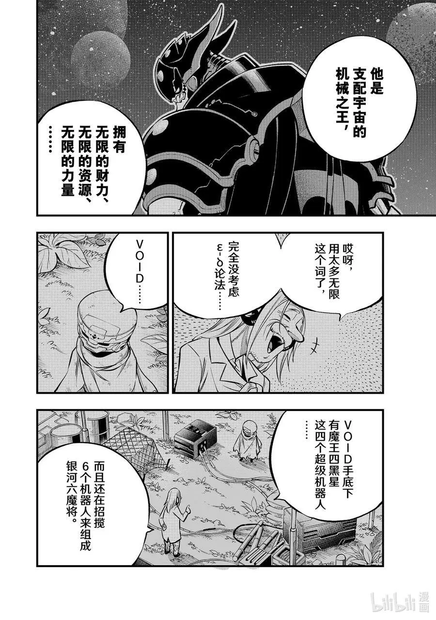 240 博士异常的感情 第8页