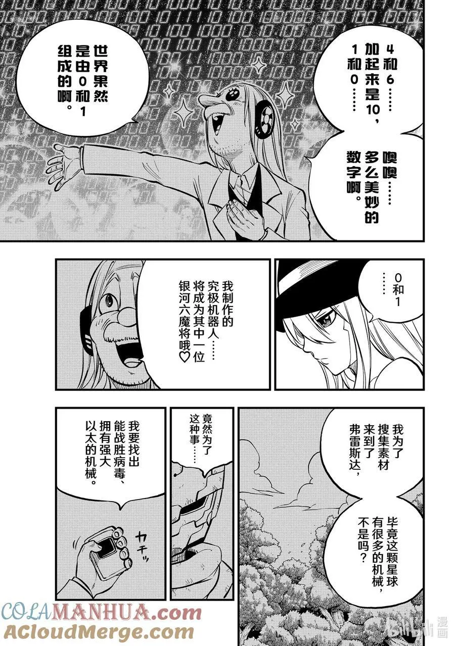 240 博士异常的感情 第9页