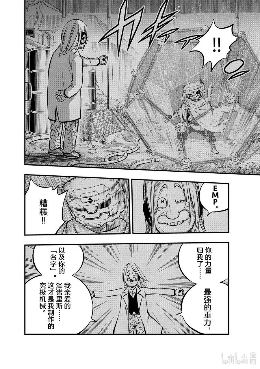 240 博士异常的感情 第10页