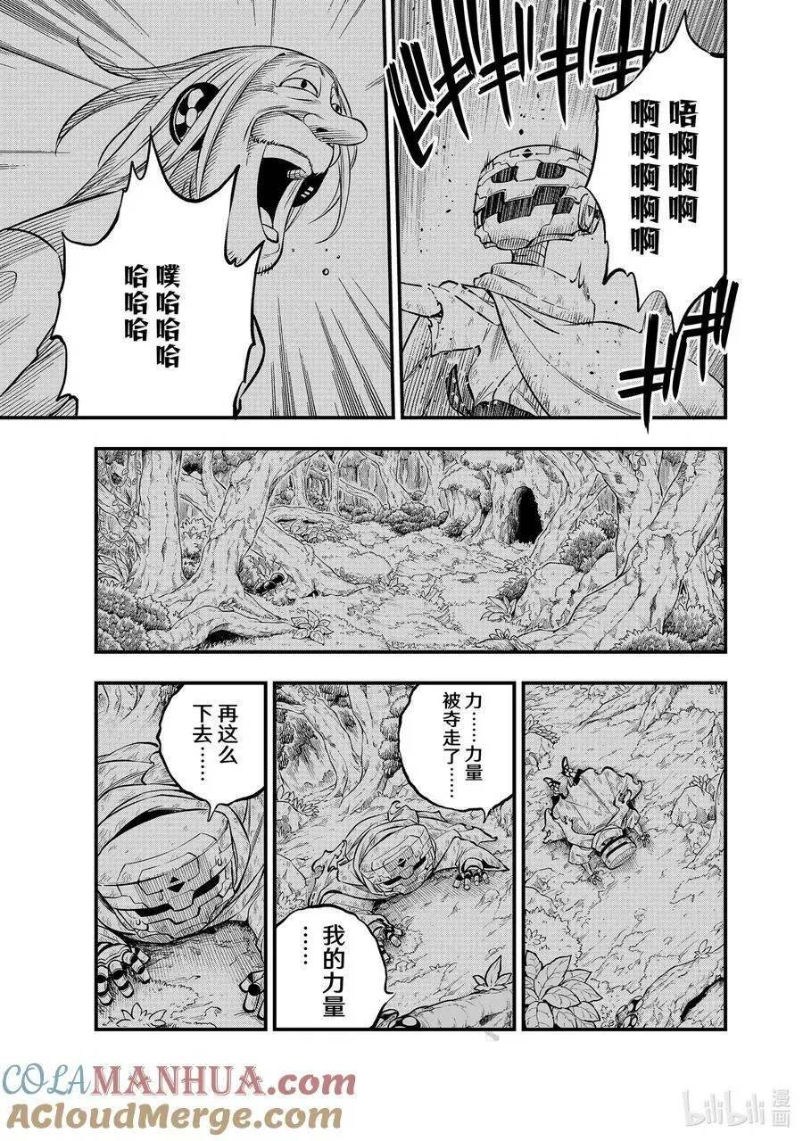 240 博士异常的感情 第11页