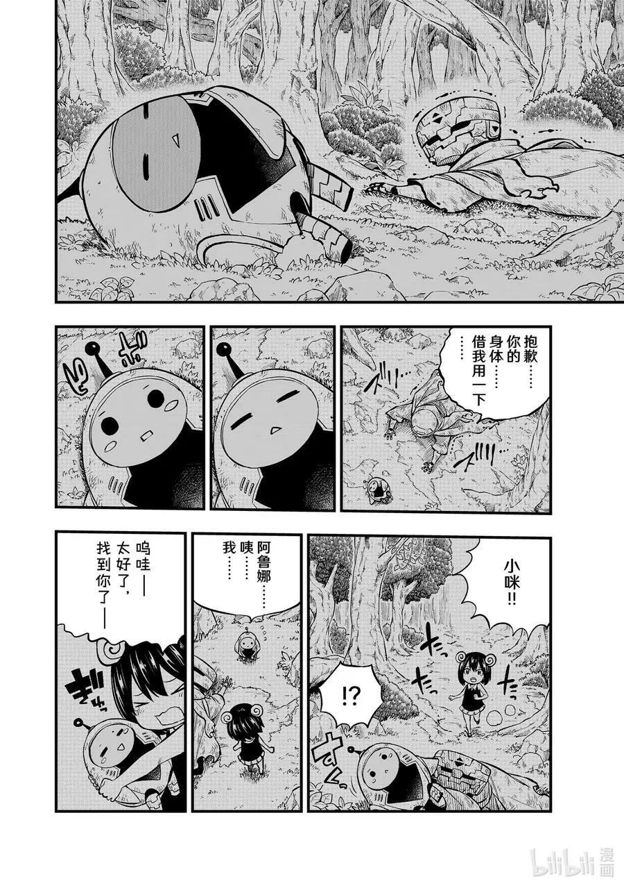240 博士异常的感情 第12页