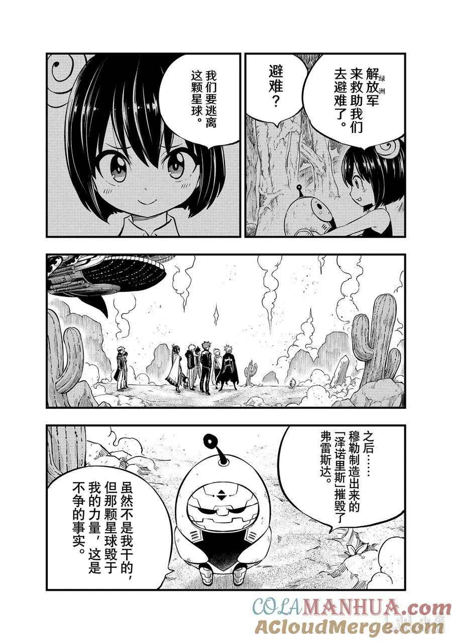 240 博士异常的感情 第13页