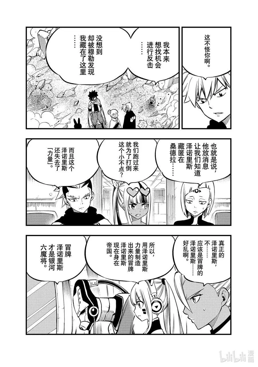 240 博士异常的感情 第14页