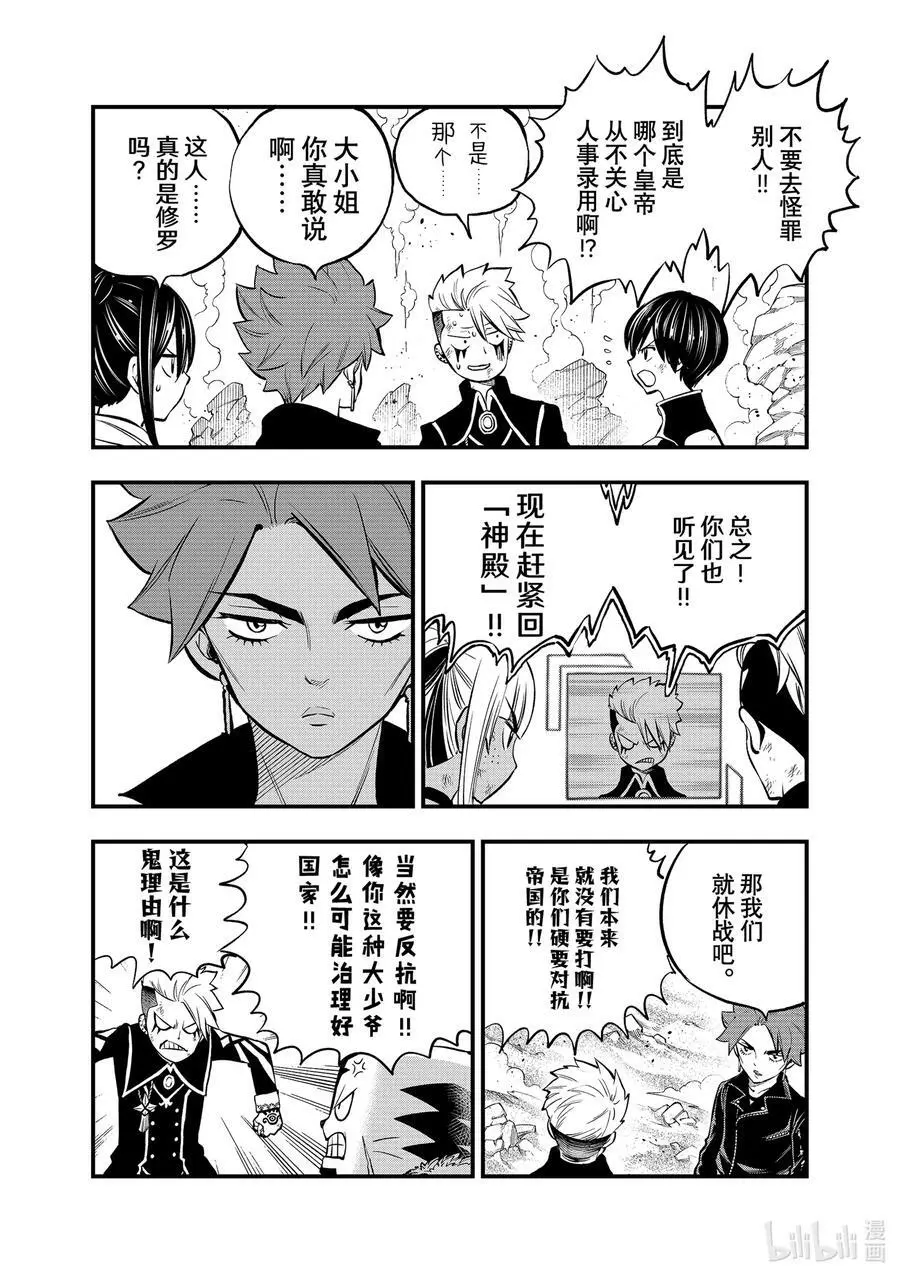 240 博士异常的感情 第16页