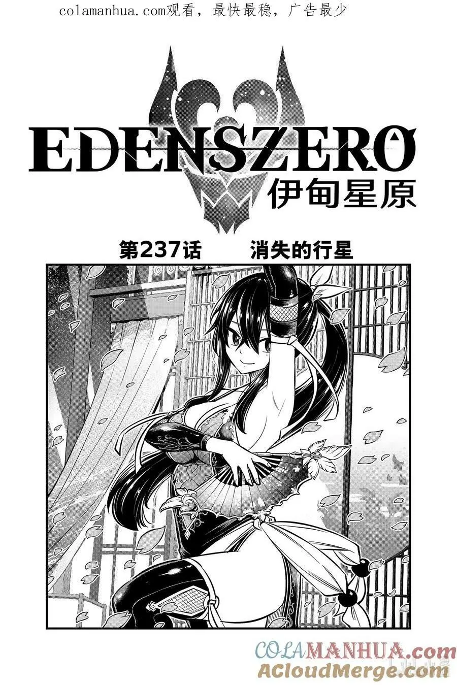 237 消失的行星 第1页