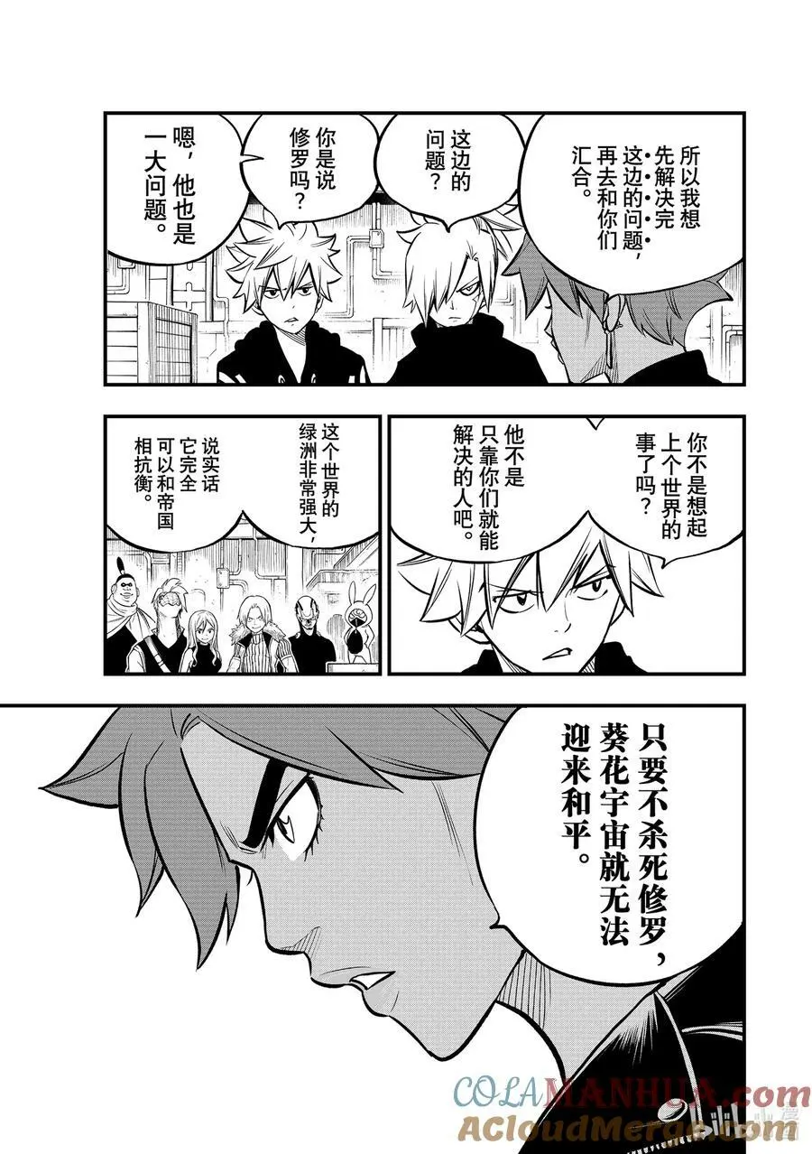 237 消失的行星 第11页