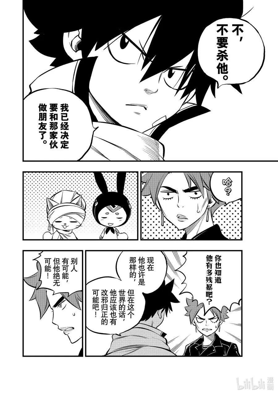 237 消失的行星 第12页
