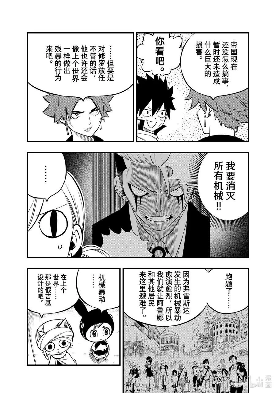 237 消失的行星 第14页