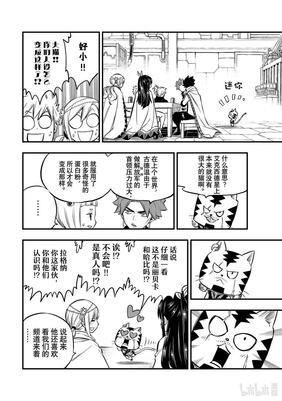237 消失的行星 第16页
