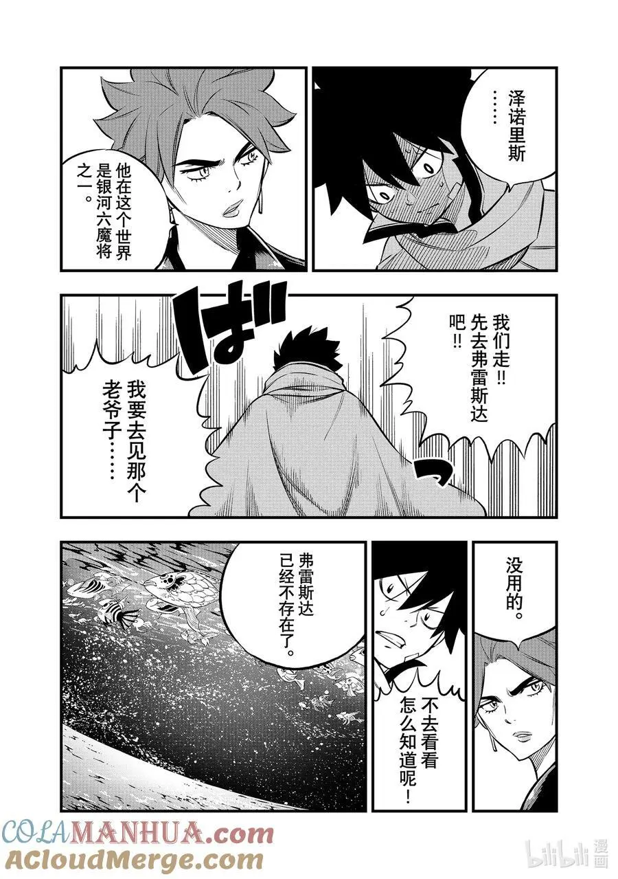 237 消失的行星 第17页