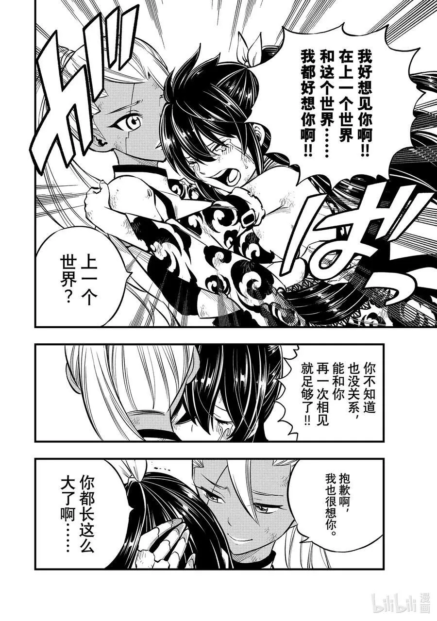 234 红之眼泪 第4页