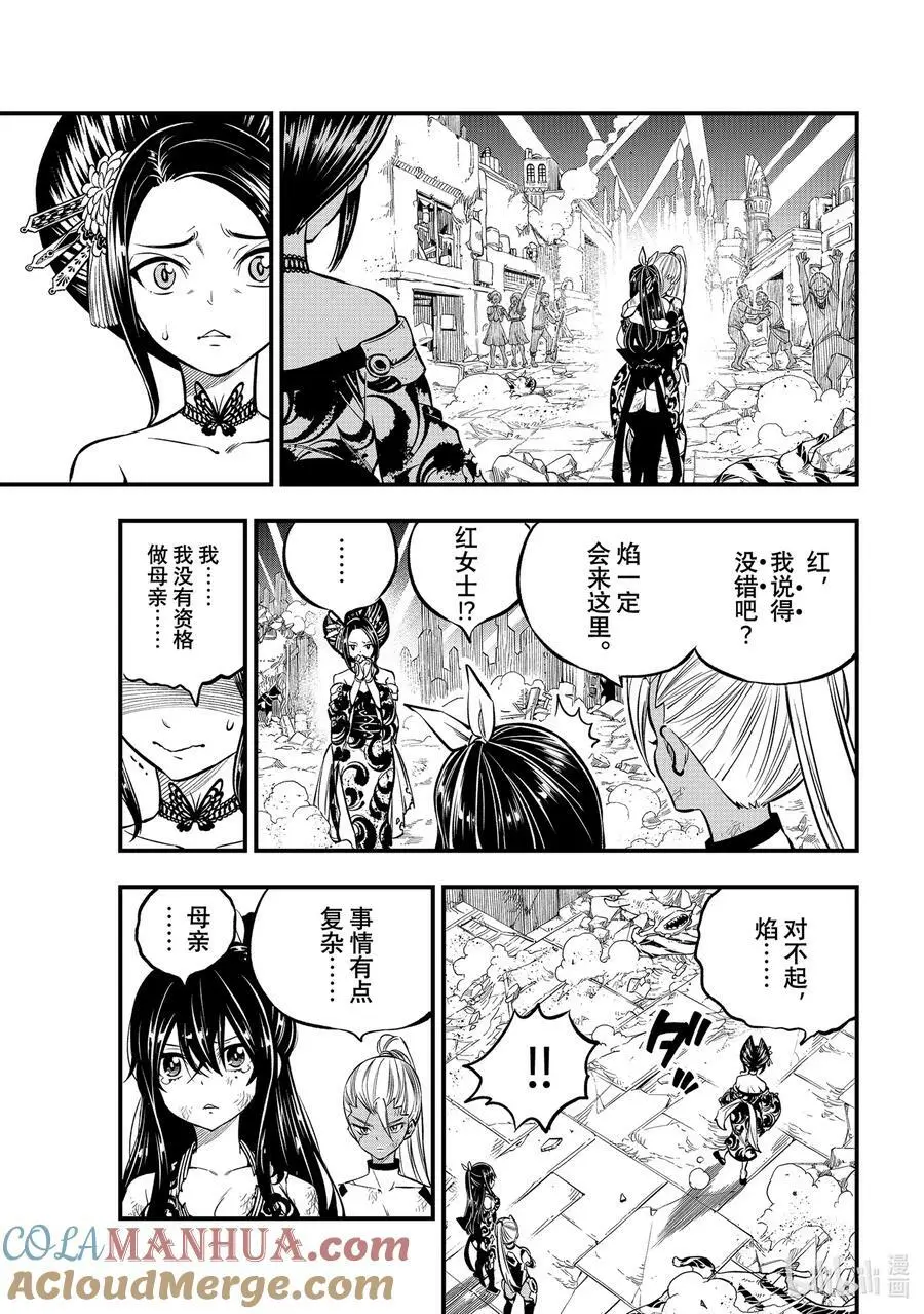 234 红之眼泪 第5页