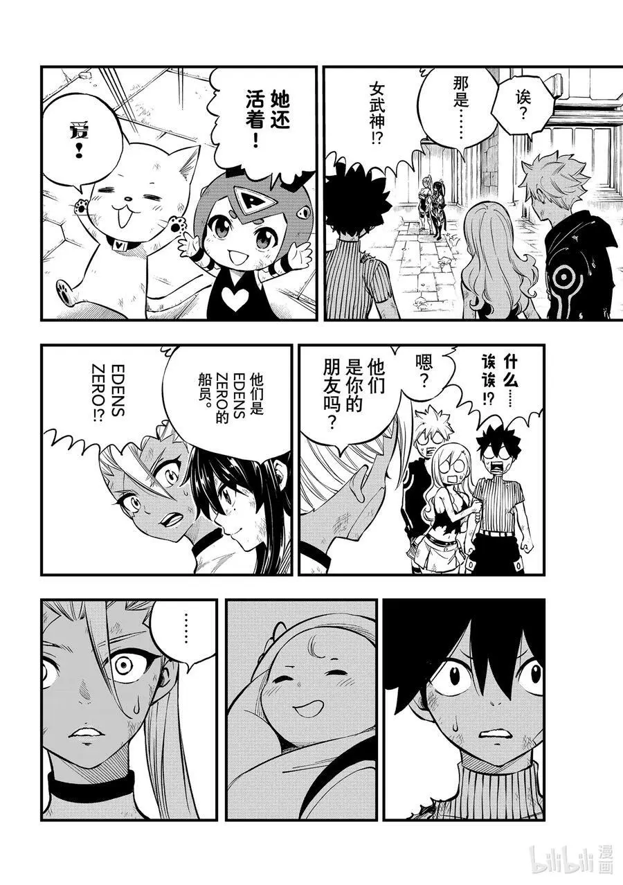 234 红之眼泪 第6页