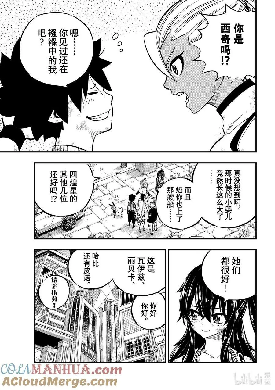 234 红之眼泪 第7页