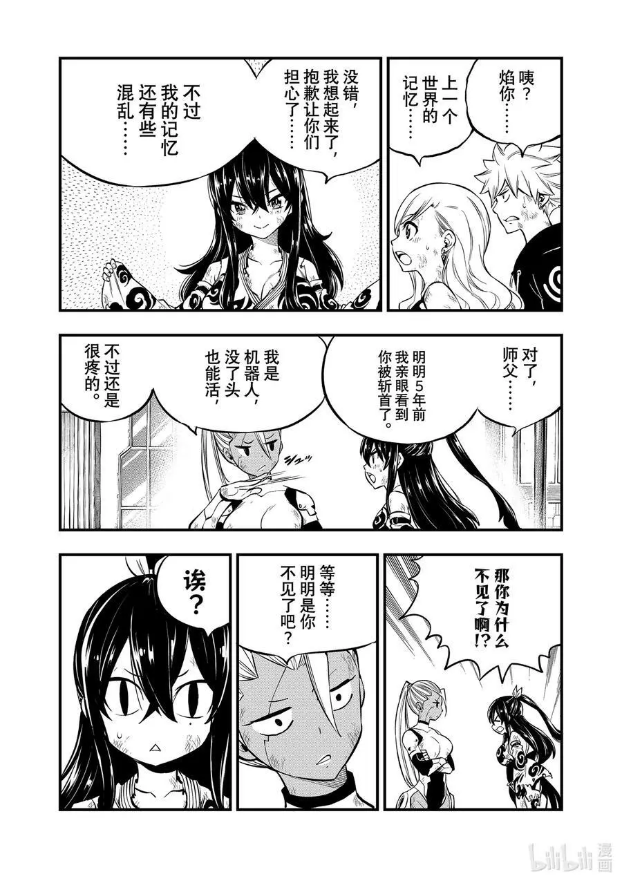 234 红之眼泪 第8页