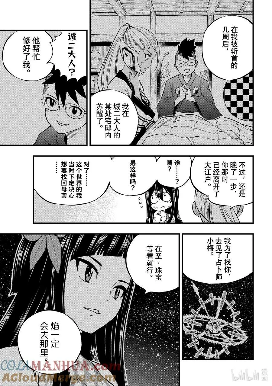 234 红之眼泪 第9页
