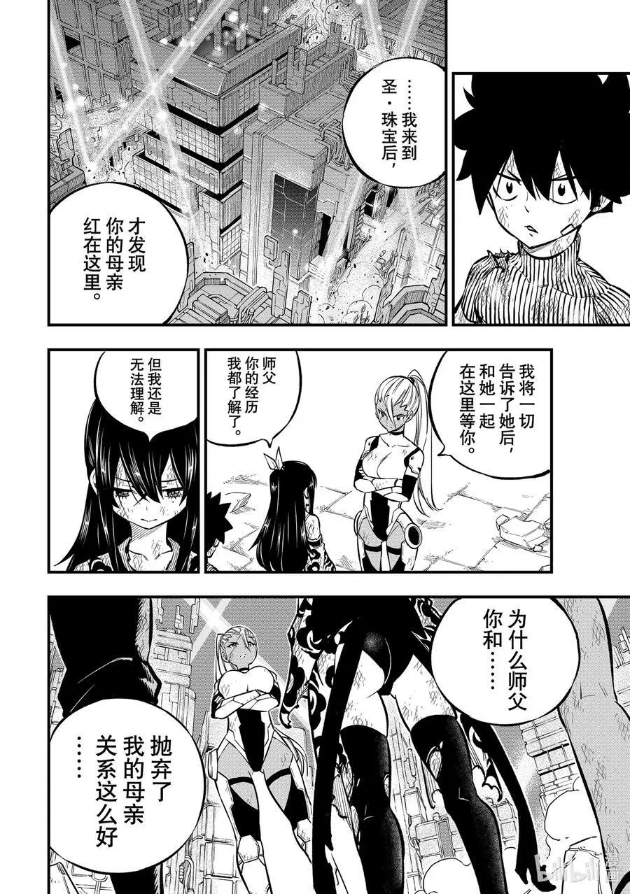 234 红之眼泪 第10页