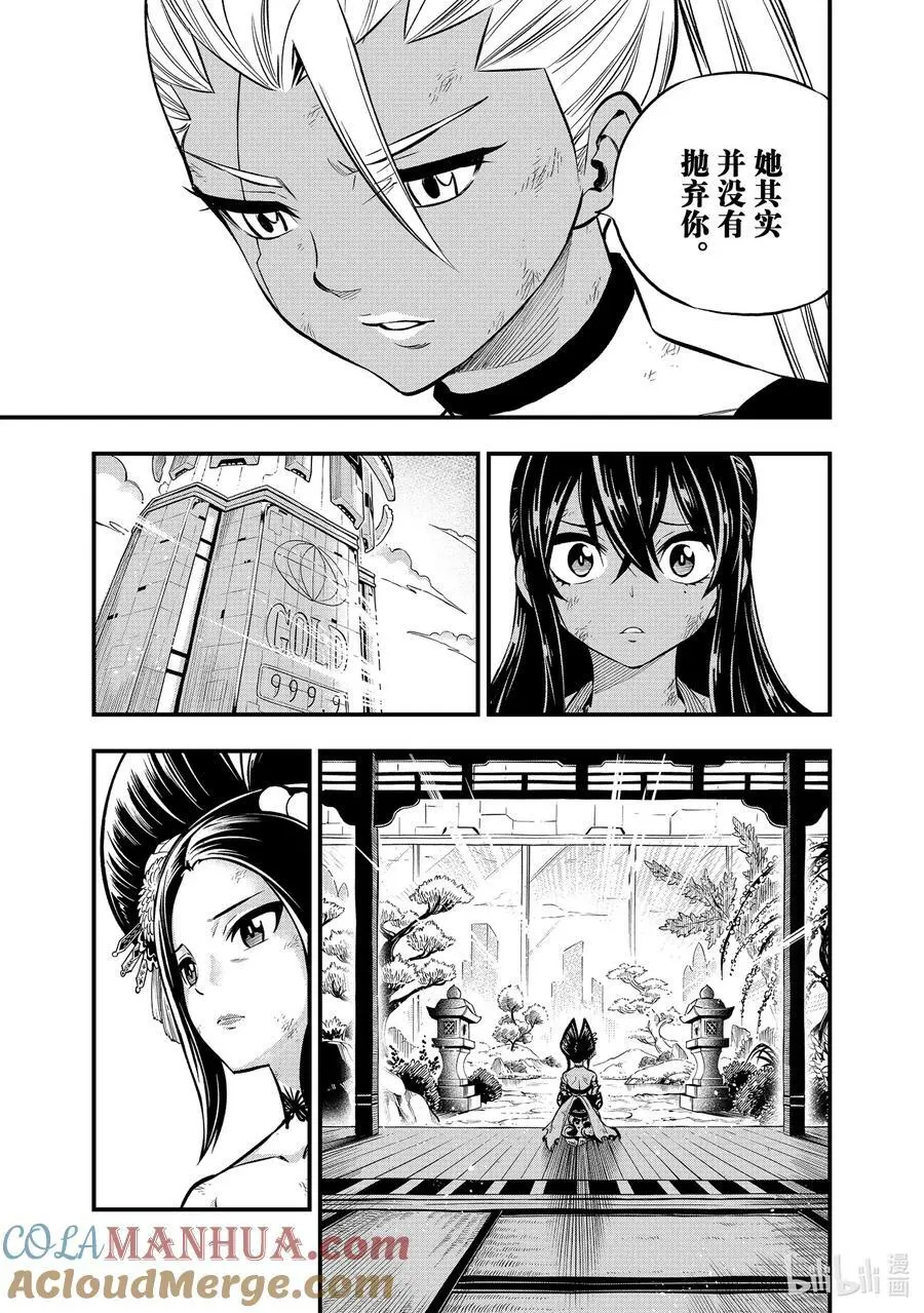 234 红之眼泪 第11页