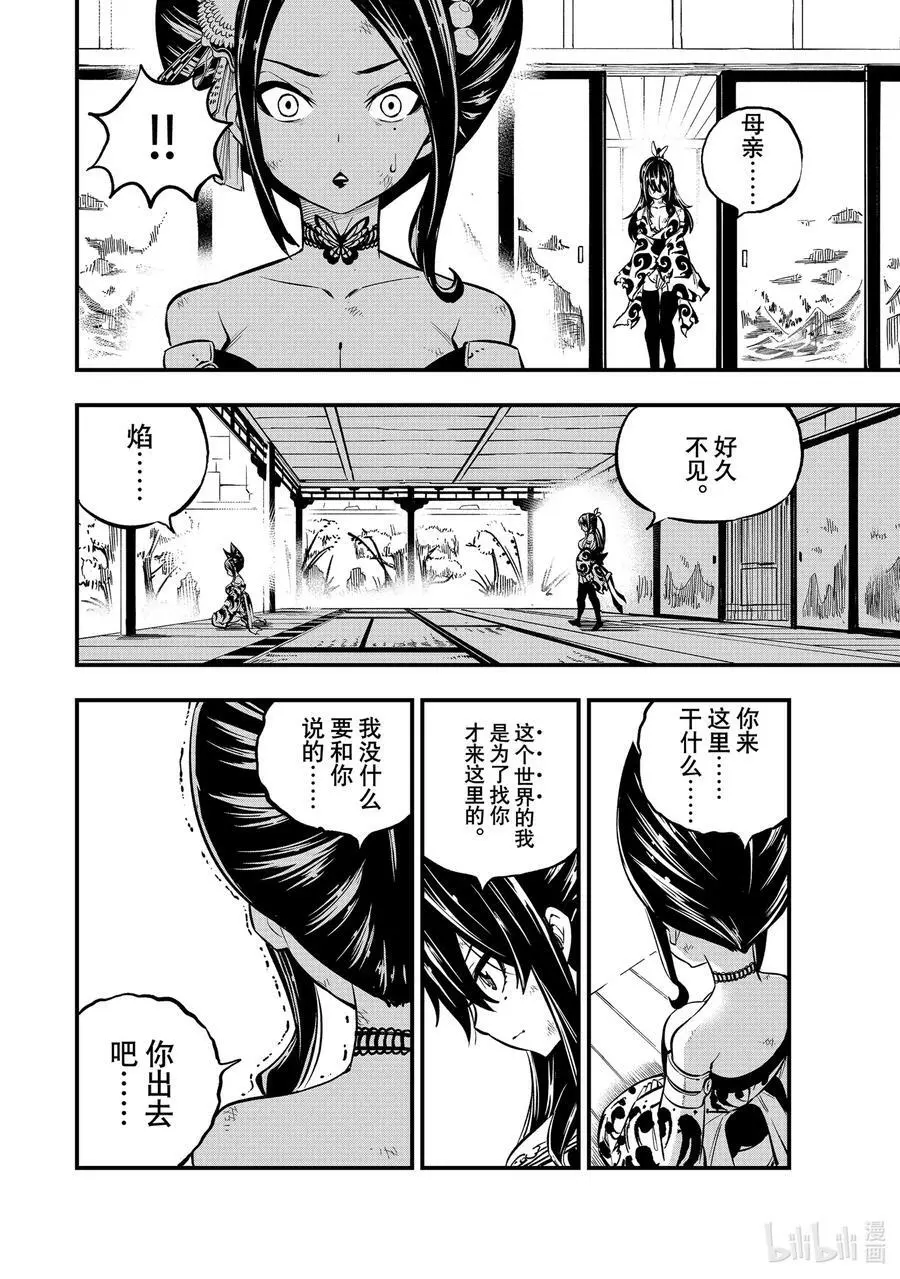 234 红之眼泪 第12页