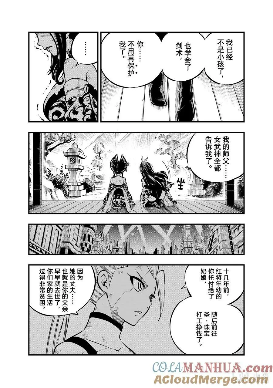 234 红之眼泪 第13页