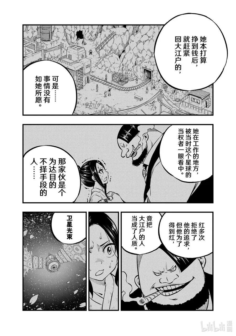 234 红之眼泪 第14页
