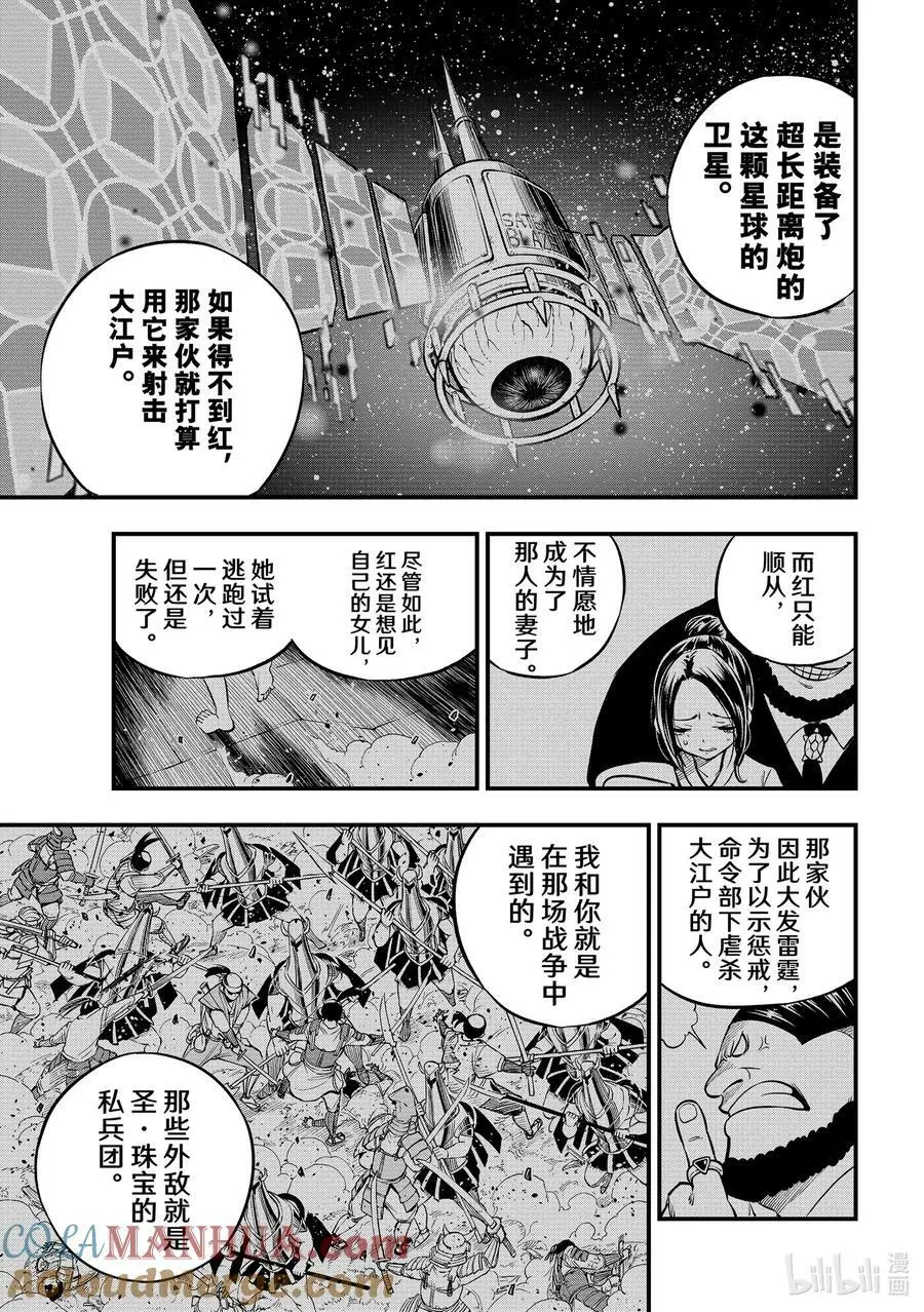 234 红之眼泪 第15页