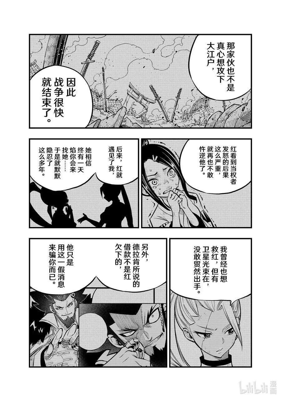 234 红之眼泪 第16页
