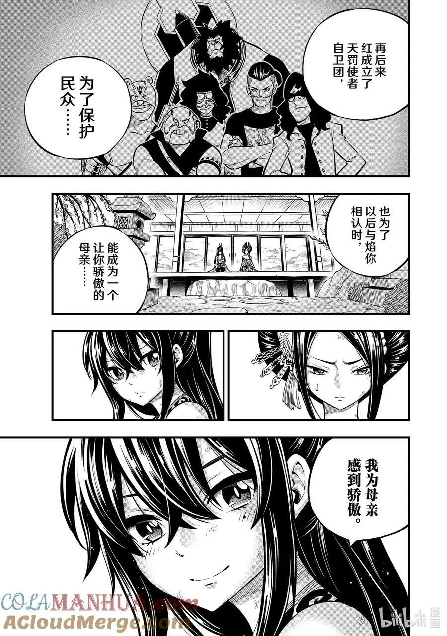 234 红之眼泪 第17页