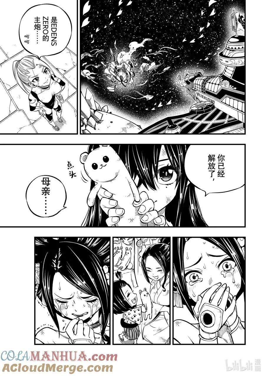 234 红之眼泪 第19页