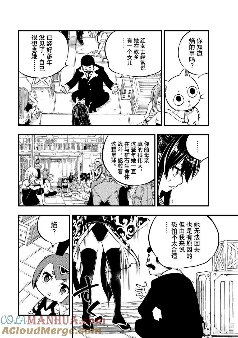 233 剑闪 第11页