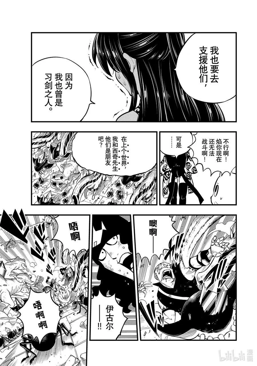 233 剑闪 第12页