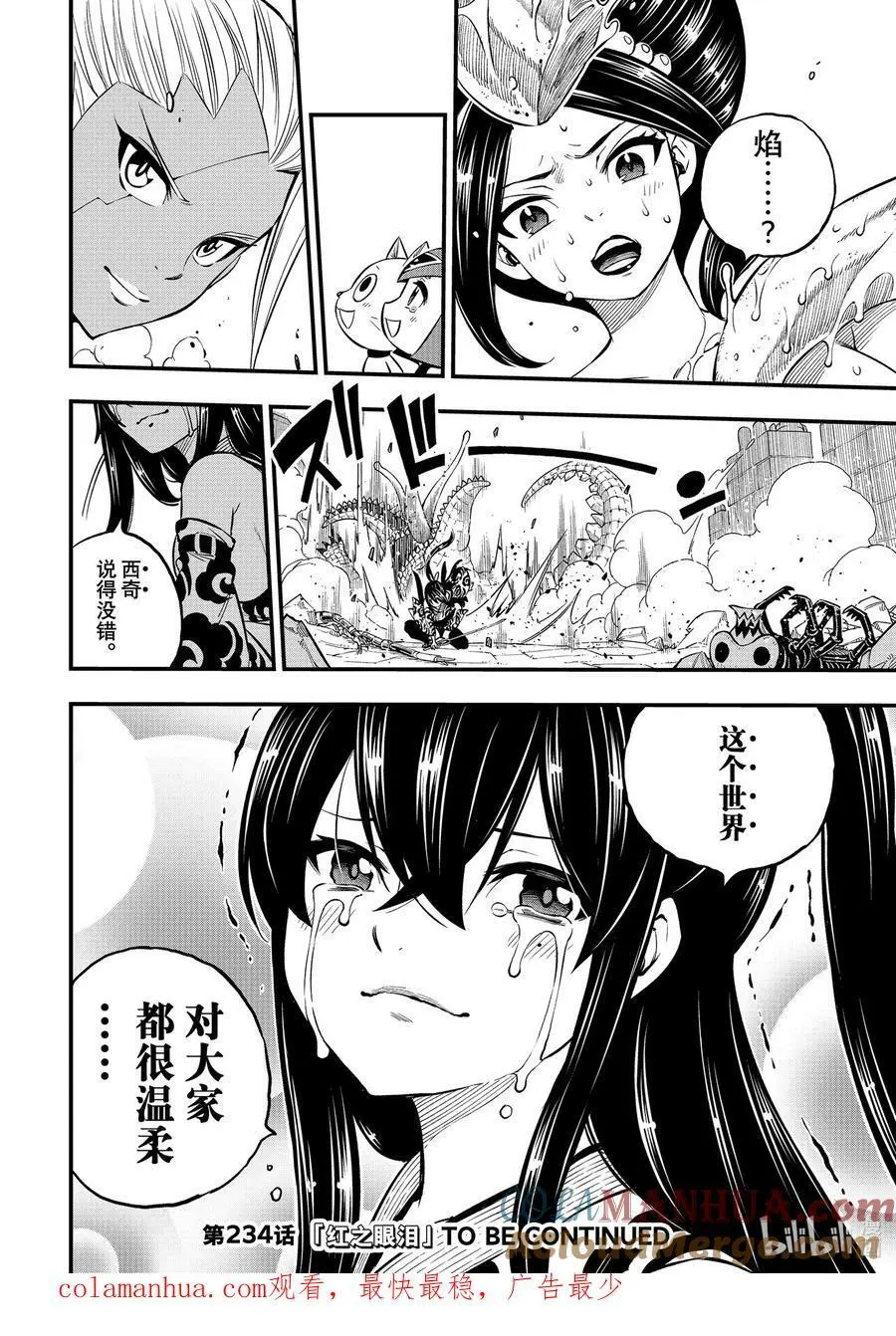 233 剑闪 第23页
