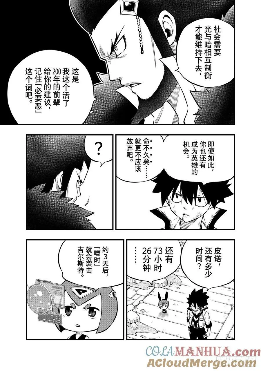231 英雄的条件 第11页