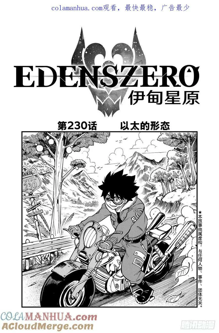 230 以太的形态 第1页