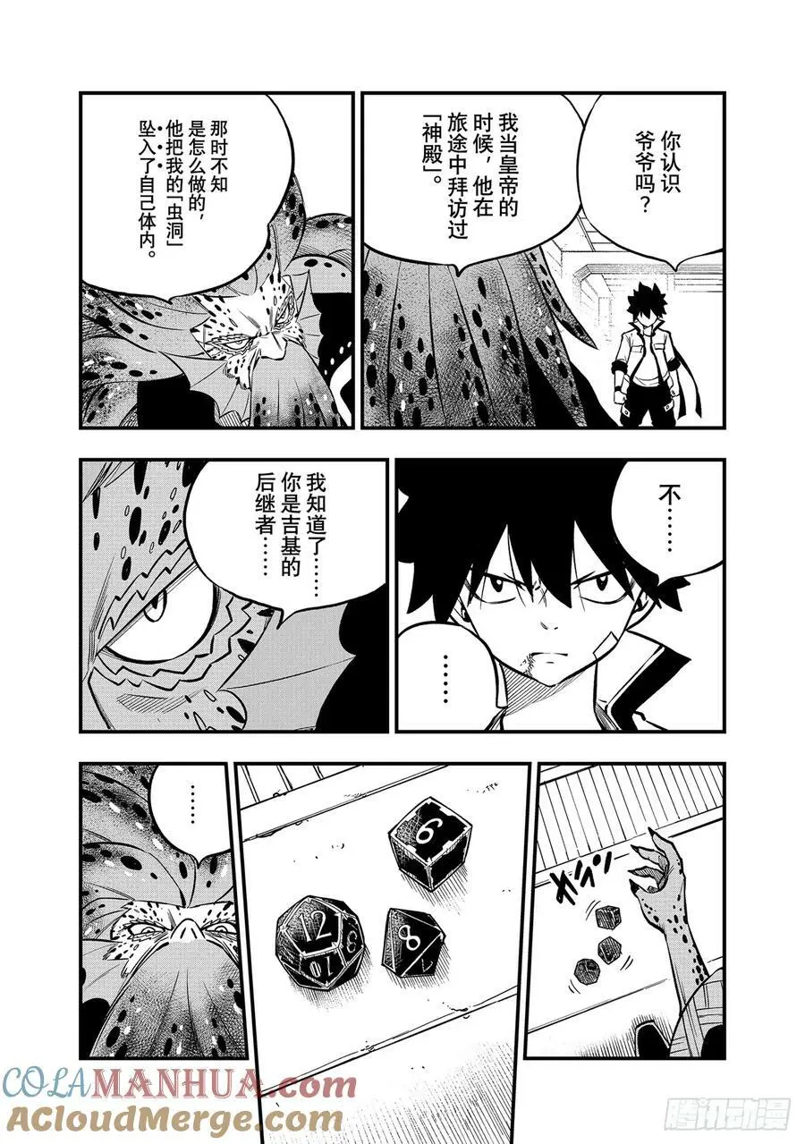 230 以太的形态 第7页