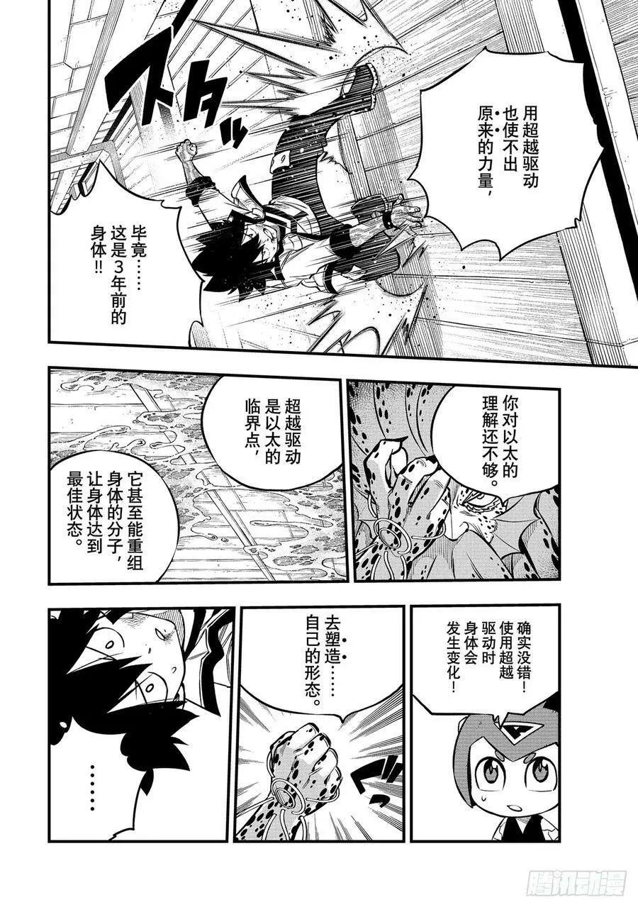 230 以太的形态 第10页
