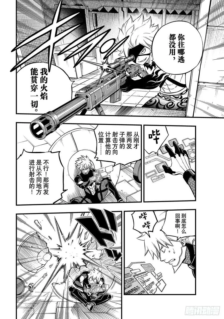 229 狙击者 第6页