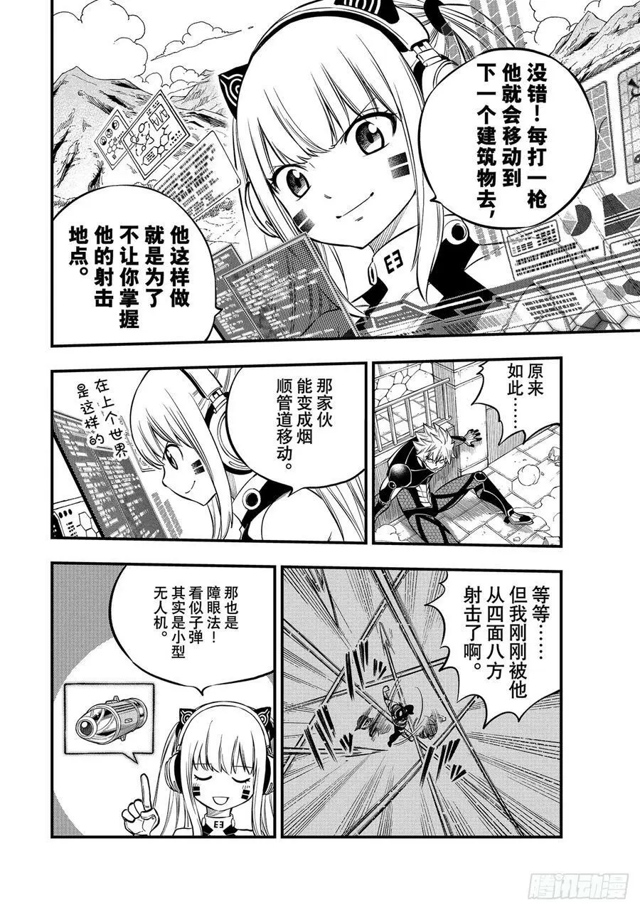 229 狙击者 第12页